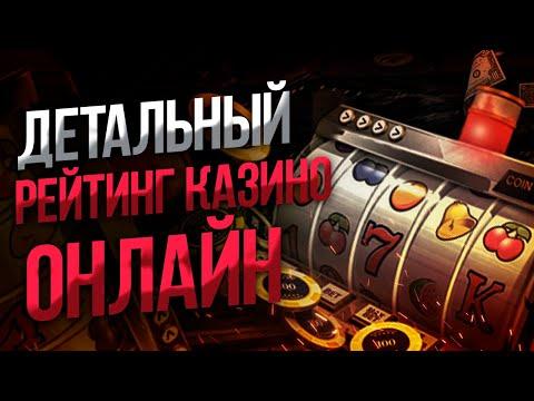 Рейтинг лучших казино 2023 