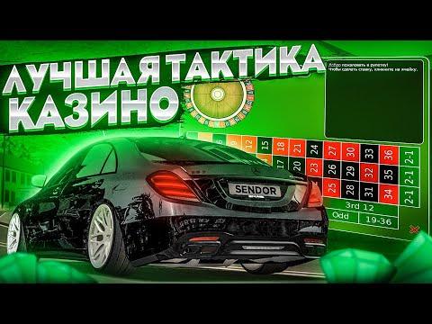 ЛУЧШАЯ ТАКТИКА В КАЗИНО НА MTA CCDPLANET! КАК ВЫИГРЫВАТЬ?