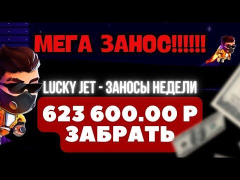 Lucky Jet - 700к , как так вышло  ! 1win  лаки джет ! 1xbet  заносы