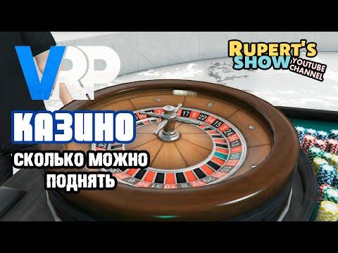 GTA 5 VRP Обзор Казино / Сколько можно поднять денег / Промокод