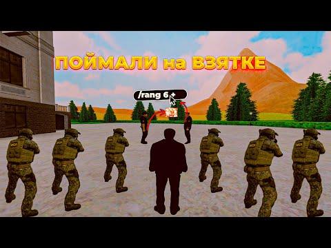 ПОЙМАЛИ ЛИДЕРА ППС на ВЗЯТКЕ! БУДНИ СОТРУДНИКА ФСБ на AMAZING ONLINE в GTA CRMP!