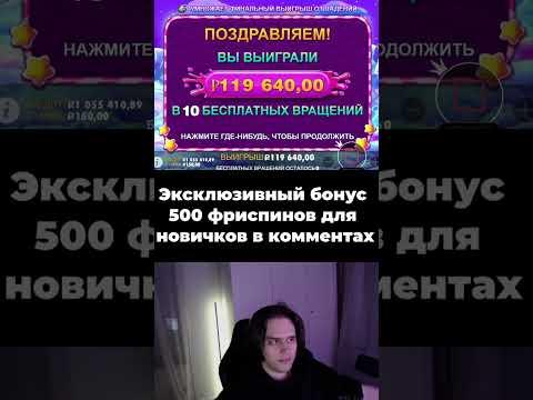 Заносы недели | Станислав поднял 100.000Р на легке #casino #казино #заносынедели #заработок