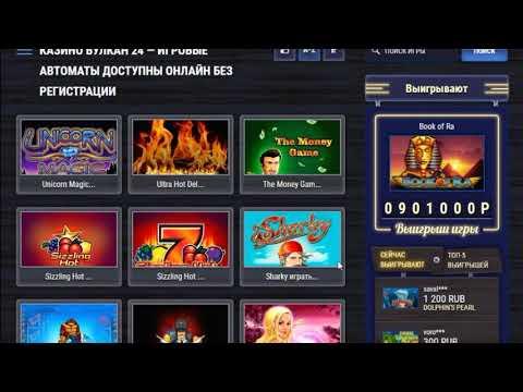 Обзор казино Вулкан 24