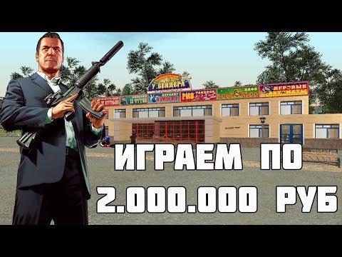 Казино играю по 2.000.000 руб Серия #28 Amazing Rp Crmp