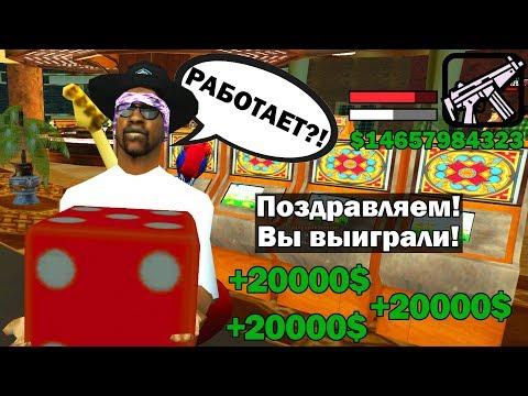 ТАКТИКА КАЗИНО ARIZONA RP в GTA SAMP РАБОТАЕТ?!