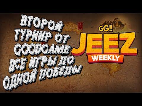 ИГРА В РУССКУЮ РУЛЕТКУ: Warcraft 3 Reforged GG Jeez Weekly Cup #2