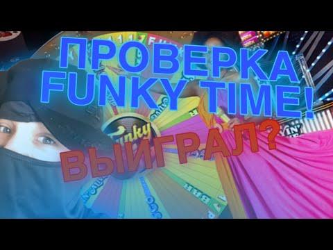 ПРОВЕРКА FUNKY TIME! МОЖНО ЛИ ИГРАТЬ? ПОДНЯЛ!