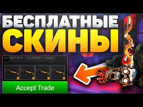 ⭐БЕСПЛАТНЫЙ НОЖ, ПРАВДА? ПРОВЕРКА САЙТА, Я В ШОКЕ! ХАЛЯВА КС ГО, CS:GO 1000 РУБЛЕЙ БЕЗ ДЕПОЗИТА 2020