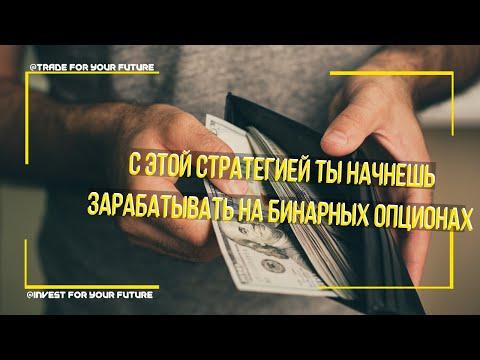 Ты Начнешь Зарабатывать Если Поймешь Это... Правильный Мартингейл, Олим Трейд Живь