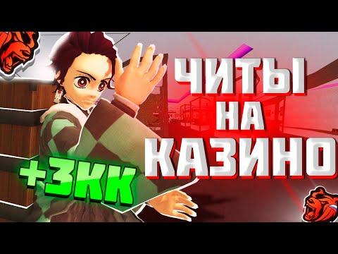 ЧИТЫ НА ДЕНЬГИ В БЛЕК РАША! СЛОМАЛ КРУПЬЕ В КАЗИНО BLACK RUSSIA!