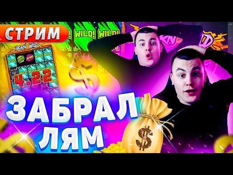 ЛОВИМ БОНУСКИ С ЧАТОМ! СТРИМ КАЗИНО ОНЛАЙН ! Я ПОПАЛ В ЗАНОСЫ НЕДЕЛИ !