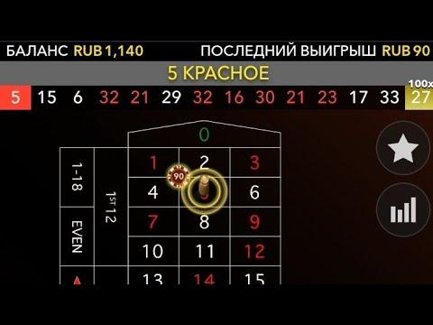 ТАКТИКА С 1000 RUB НА РУЛЕТКУ 1WIN / ЦЕЛЬ 100000 RUB