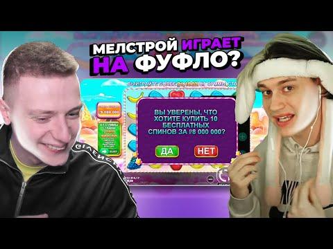 Купил бонус за 8 000 000 в БОНАНЗЕ! Самый большой выигрыш! Мелстрой и Некоглай