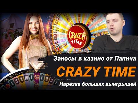 ПАПИЧ БАНКРОТИТ КАЗИНО - ИГРАЕТ В CRAZY TIME / ЛУЧШИЕ МОМЕНТЫ