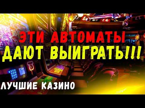 ИГРОВЫЕ АВТОМАТЫ ОНЛАЙН. РЕЙТИНГ КАЗИНО 2021