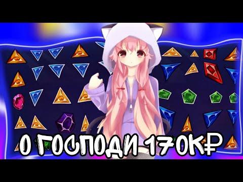 ЗАБРАЛ 170К₽ ЗА П'ЯТЬ МИНУТ!! GEMS ODYSSEY 1X