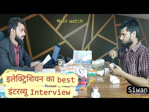 House Electrician Interview In Hindi Urdu |  #UmarIndiaPvtLtd