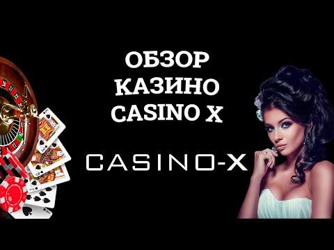 Обзор онлайн казино Casino X, бонусы и зеркала. Вся правда от игроков!