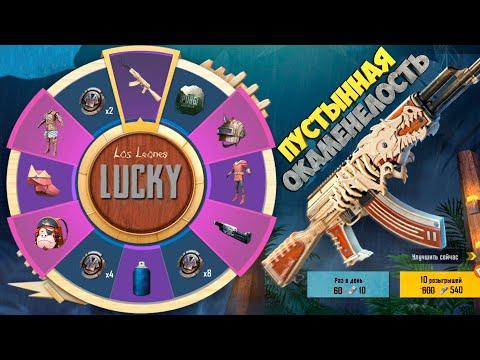 КРУТИМ НОВУЮ РУЛЕТКУ ! АКМ ПУСТЫННАЯ ОКАМЕНЕЛОСТЬ ! LUCKY SPIN PUBG MOBILE ! AKM DESERT FOSSIL !