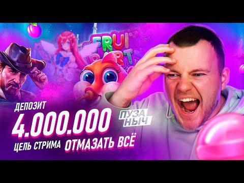 НА КОНУ 4.000.000 СЕГОДНЯ ВСЕ ИЛИ НИЧЕГО СЕРИЯ 4! ПУЗАНЫЧ В ДЕЛЕ!