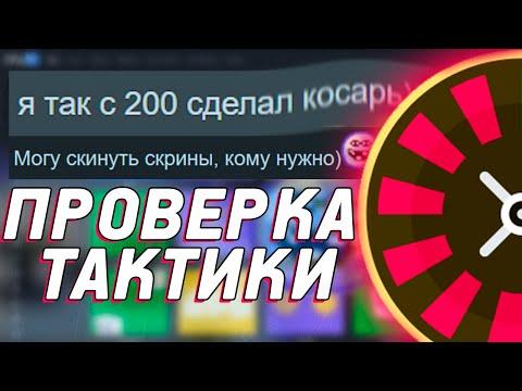 НАШЁЛ ПРИВАТНУЮ ТАКТИКУ НА РУЛЕТКУ НА PLAY2X И ПОПРОБОВАЛ ЕЁ |  НИЧО ТАК |  + ПРОМОКОД, ПЛЕЙ2Х