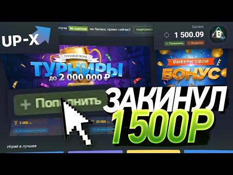 АПХ С 1500 РУБЛЕЙ | ПРОМОКОД НА апх апикс Up-x ап икс Up X