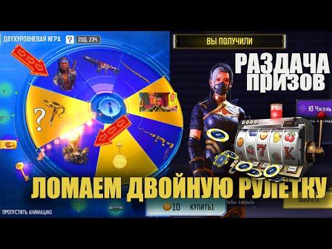 Раздача Призов в Call Of Duty Mobile. Проверяем новую Двойную рулетку, получаем новые Крутые Скины