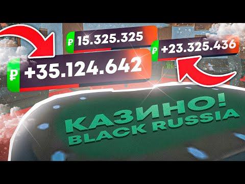 Я БОГ КАЗИНО НА БЛЕК РАША ? ОГРОМНЫЕ СТАВКИ В КОСТИ на BLACK RUSSIA