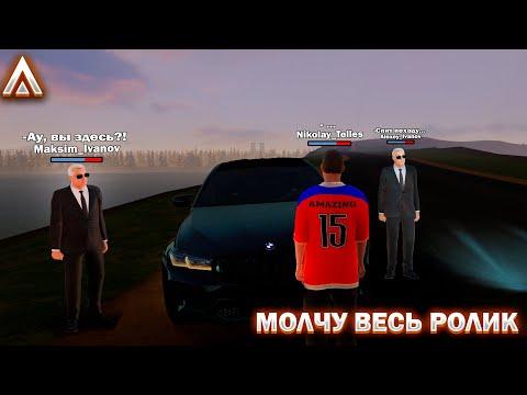 МОЛЧУ ВЕСЬ РОЛИК на Amazing RP | Telles