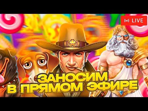 ИГРАЕМ В КАЗИНО ОНЛАЙН!ВЕЧЕРНИЙ СТРИМ! Играем на Riobet!