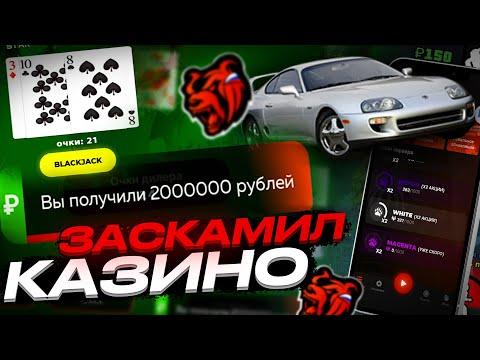 ПОДНЯЛ МНОГО ДЕНЕГ В КАЗИНО И КУПИЛ МАШИНУ НА BLACK RUSSIA CRMP MOBILE