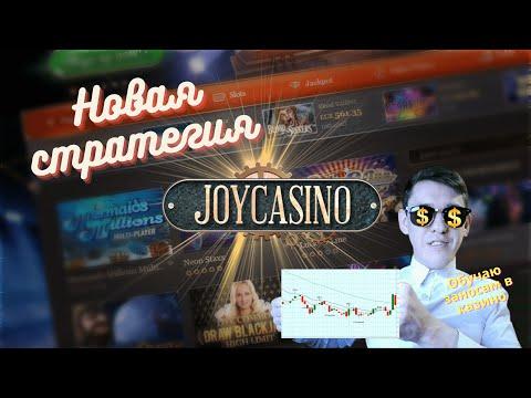 Казино Стрим Онлайн|Джой Казино|Занос недели|Aviso Gaming|Новая стратегия