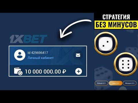 ✅ 10 000 000 РУБЛЕЙ по СТРАТЕГИИ за 2 НЕДЕЛИ? ЛУЧШАЯ ТАКТИКА НА ИГРУ UNDER AND OVER 7 1XBET