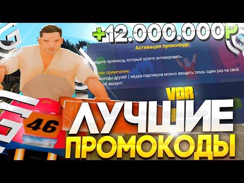 НОВЫЕ РАБОЧИЕ ПРОМОКОДЫ на GRAND MOBILE! ЛУЧШИЕ ПРОМОКОДЫ ГРАНД РП МОБАЙЛ!