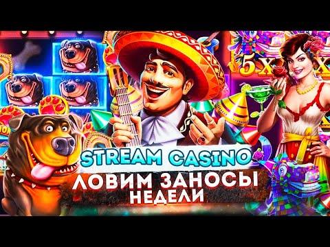 Играем в Казино Онлайн - Идем в заносы недели #заносынедели