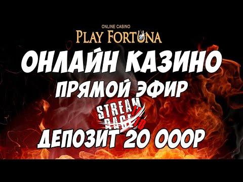 Большой выигрыш в казино Play Fortuna