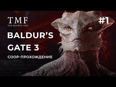 Baldur's Gate 3 за The Dark Urge #1 - COOP-прохождение с AncheS