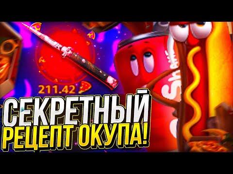 СЕКРЕТНЫЙ РЕЦЕПТ ОКУПА! Бума Мать Сайтов, а Фарго отец..