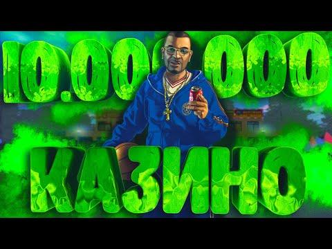 КАЗИНО на крупные ставки! 10.000.000 ставочки. Amazing RP #152