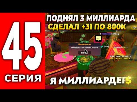 ПУТЬ ЛУДОМАНА АРИЗОНА РП #45 - +31 ПО 800К ФИШЕК В КАЗИНО