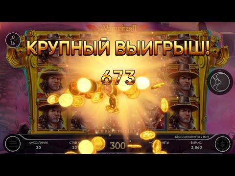 ДВАЖДЫ СЛОВИЛ Х500 В The Vampires 2!!! 1win