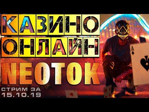 СТРИМ КАЗИНО ОНЛАЙН | СЛОТЫ и ИГРОВЫЕ АВТОМАТЫ | заносы недели | НЕ казино вулкан - JOYCASINO