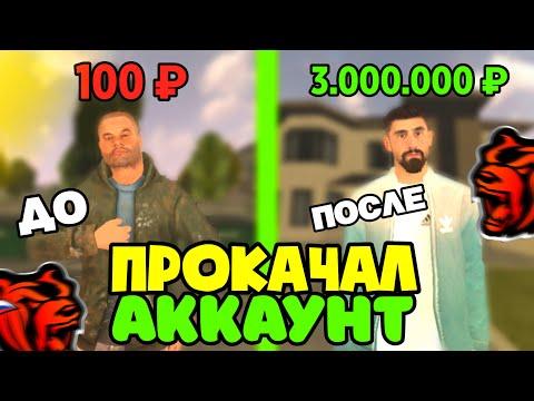 ПРОКАЧАЛ АККАУНТ НОВИЧКУ на БЛЕК РАША! BLACK RUSSIA! СЛИЛ ВСЁ В КАЗИНО!?