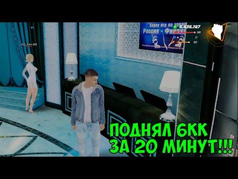 ПОДНЯЛ 6КК за 20 МИНУТ В КАЗИНО (RADMIR CRMP)