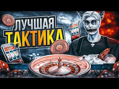 ЛУЧШАЯ ТАКТИКА В КАЗИНО НА ГТА 5 РП | КАК ВСЕГДА ВЫИГРЫВАТЬ В КАЗИНО В GTA 5 RP | ПРОВЕРКА ТАКТИК