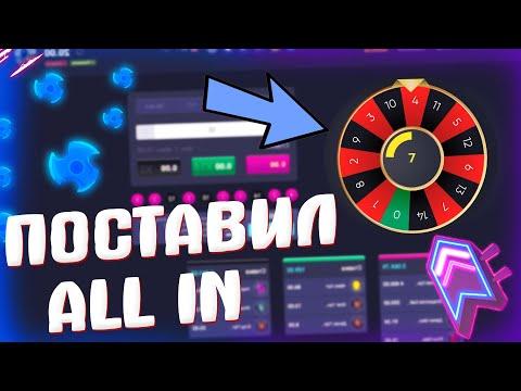 Я ПОСТАВИЛ БЕЗУМНЫЙ ALL IN В РУЛЕТКЕ! UP-X ПРОМОКОД НА 10 РУБЛЕЙ и ТАКТИКА!