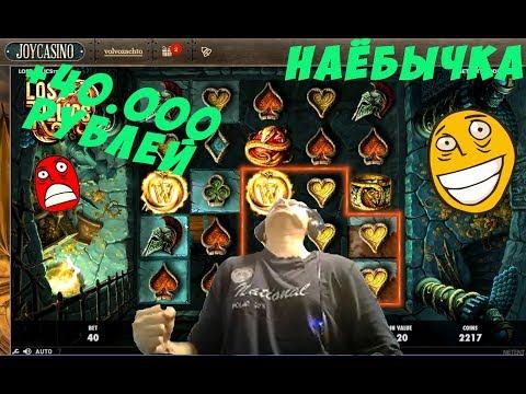 ПАПИЧ Играет В казино JoyCasino  ВЫИГРАЛ 40.000 РУБЛЕЙ за 5 минут