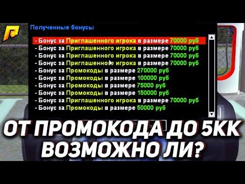 МОЖНО ЛИ ПОДНЯТЬСЯ В КАЗИНО С ПРОМОКОДА?! - RADMIR RP / РАДМИР РП