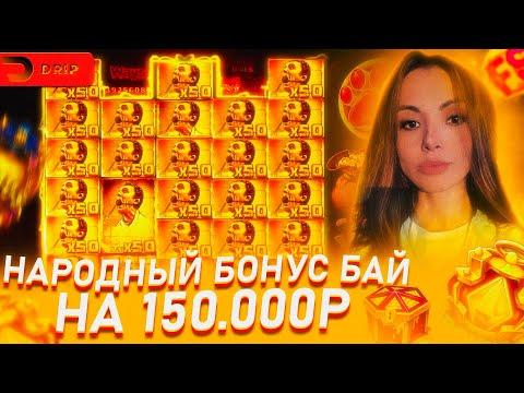 Народный БОНУСБАЙ в новом казино онлайн / Попадём в заносы недели   #malayacasino #заносы