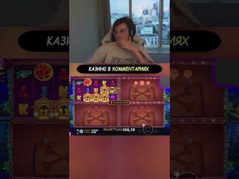 Злой нашел ключик к успеху это Дог хаус Multihold #twitch #casino #заносынедели #shorts #злой